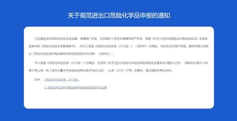 危險?；烦隹趫箨P需提供商檢電子底賬信息的通告